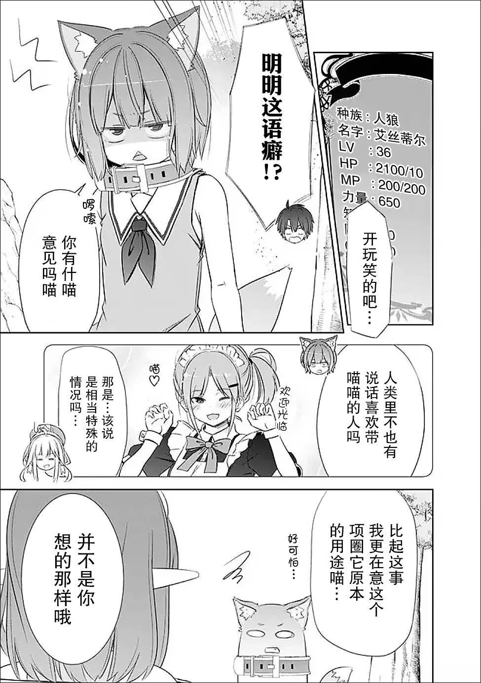 用无敌的扭蛋运在异世界成名 第49话 第3页