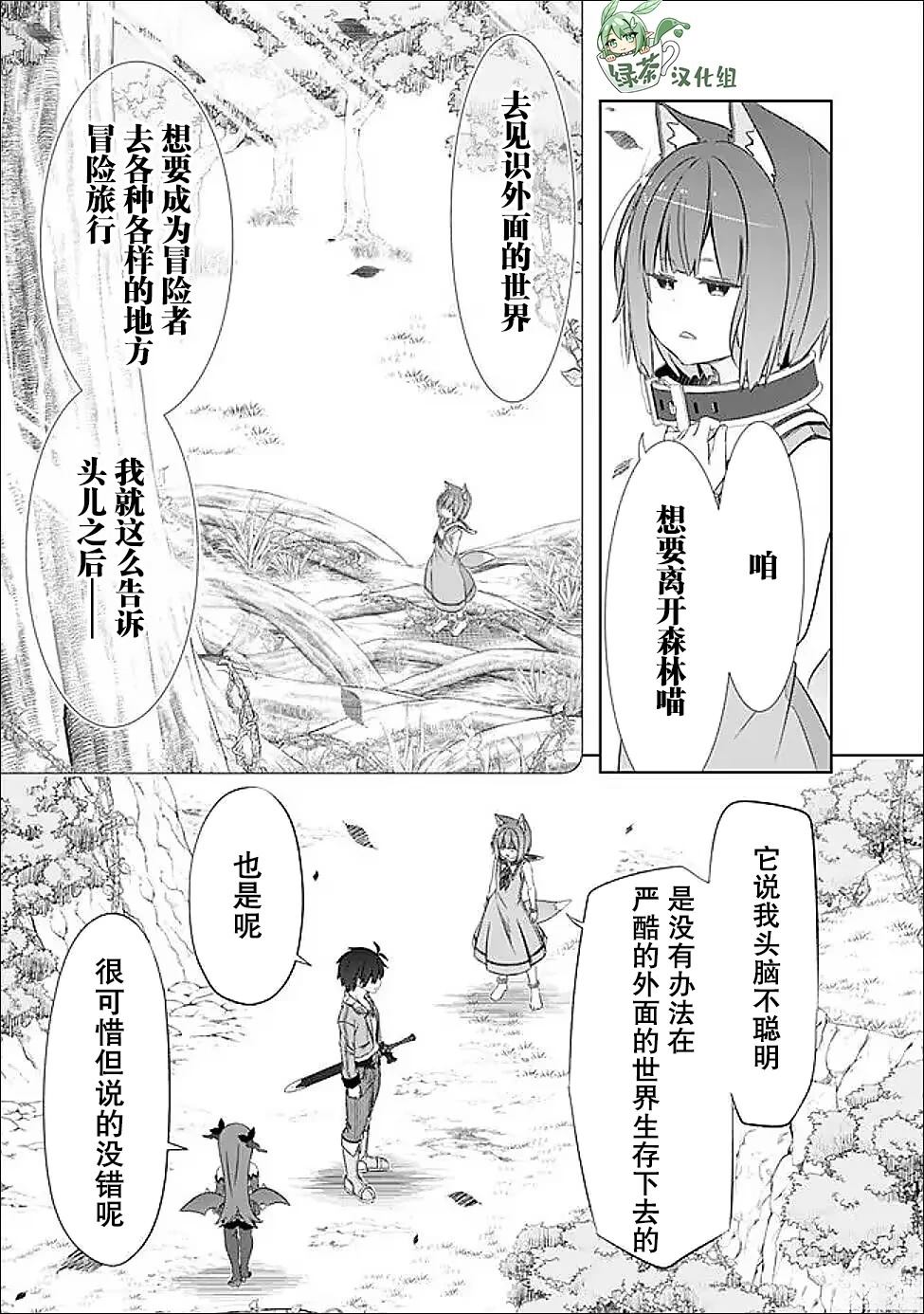 用无敌的扭蛋运在异世界成名 第49话 第7页