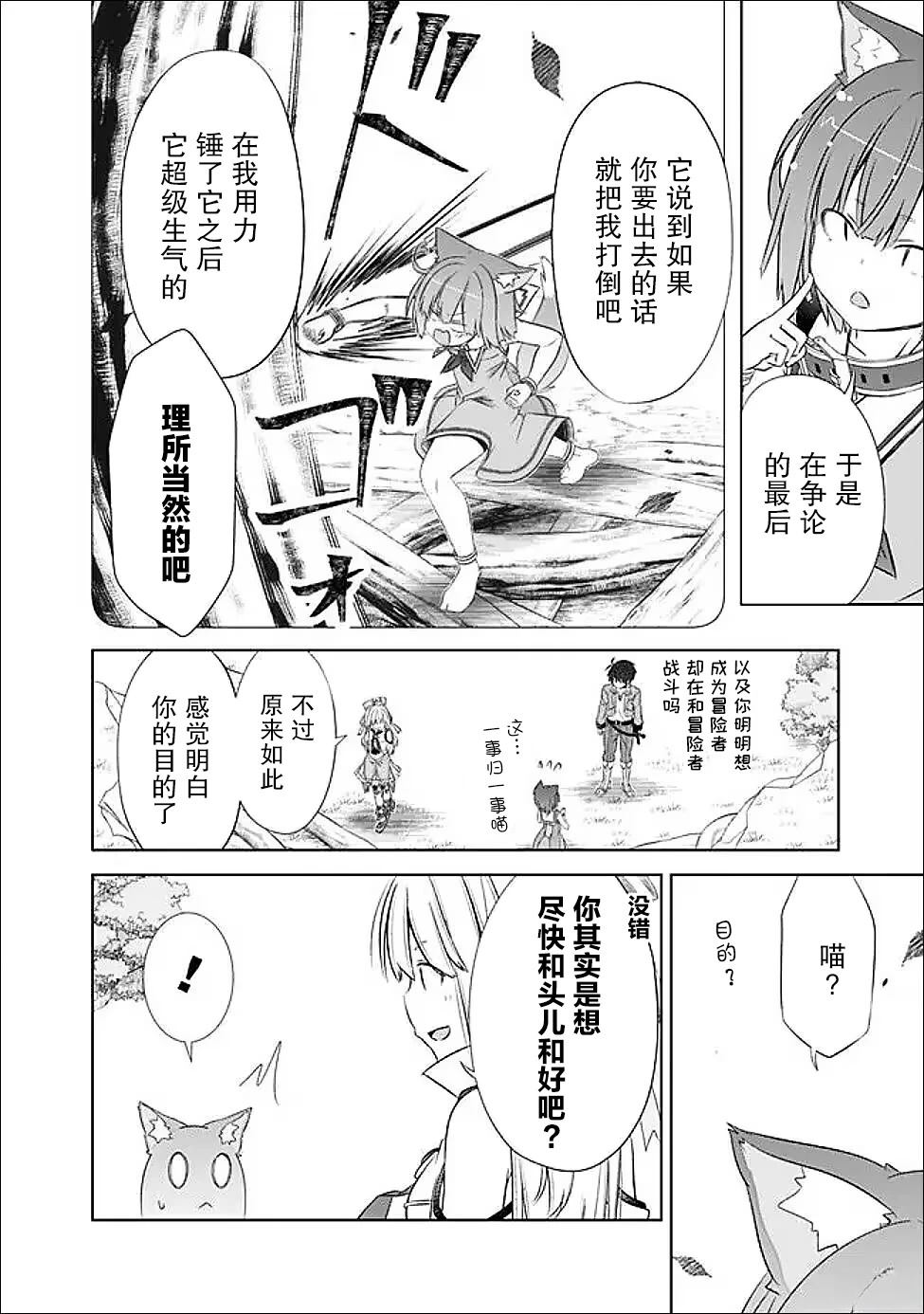 用无敌的扭蛋运在异世界成名 第49话 第8页