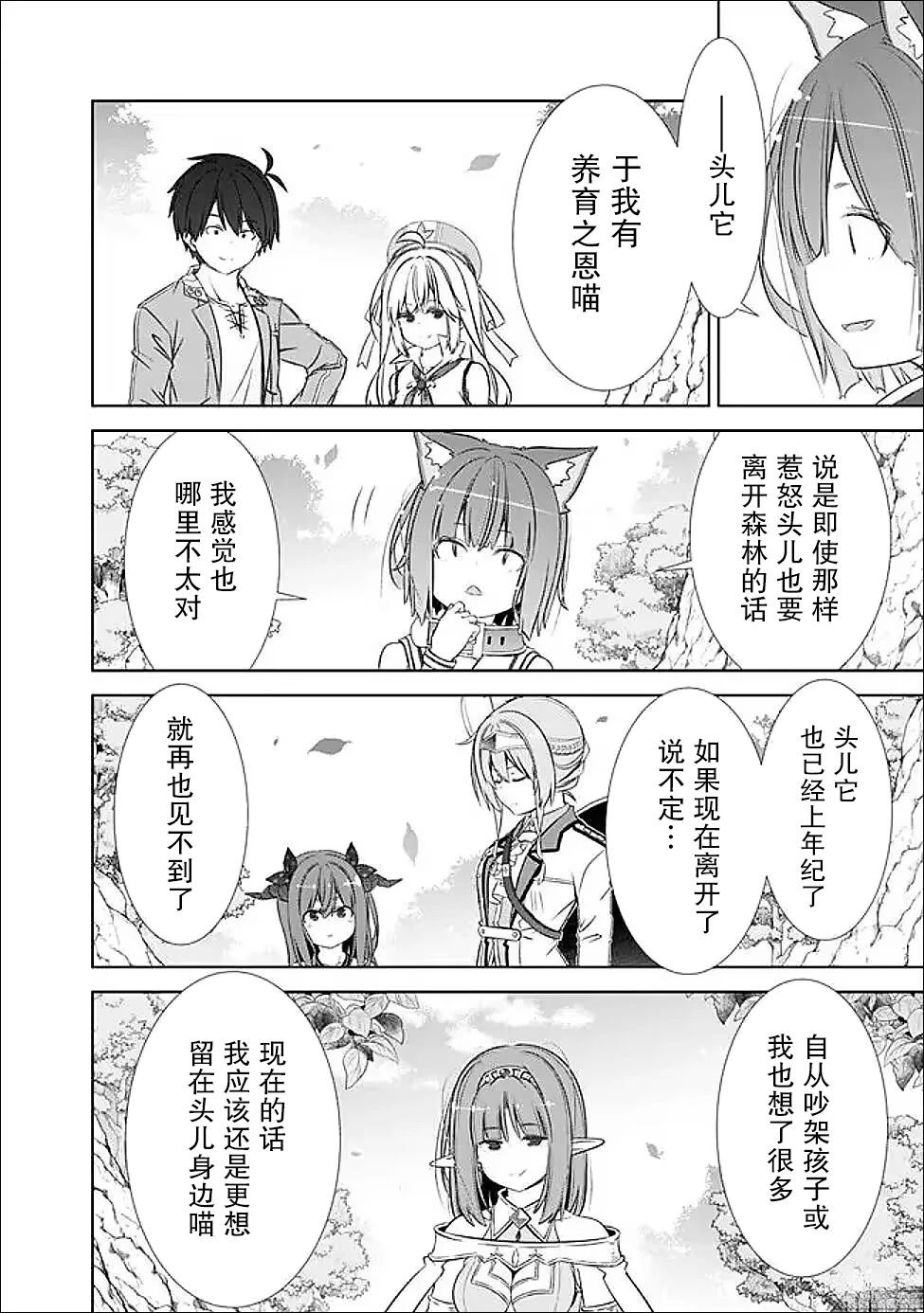 用无敌的扭蛋运在异世界成名 第49话 第10页