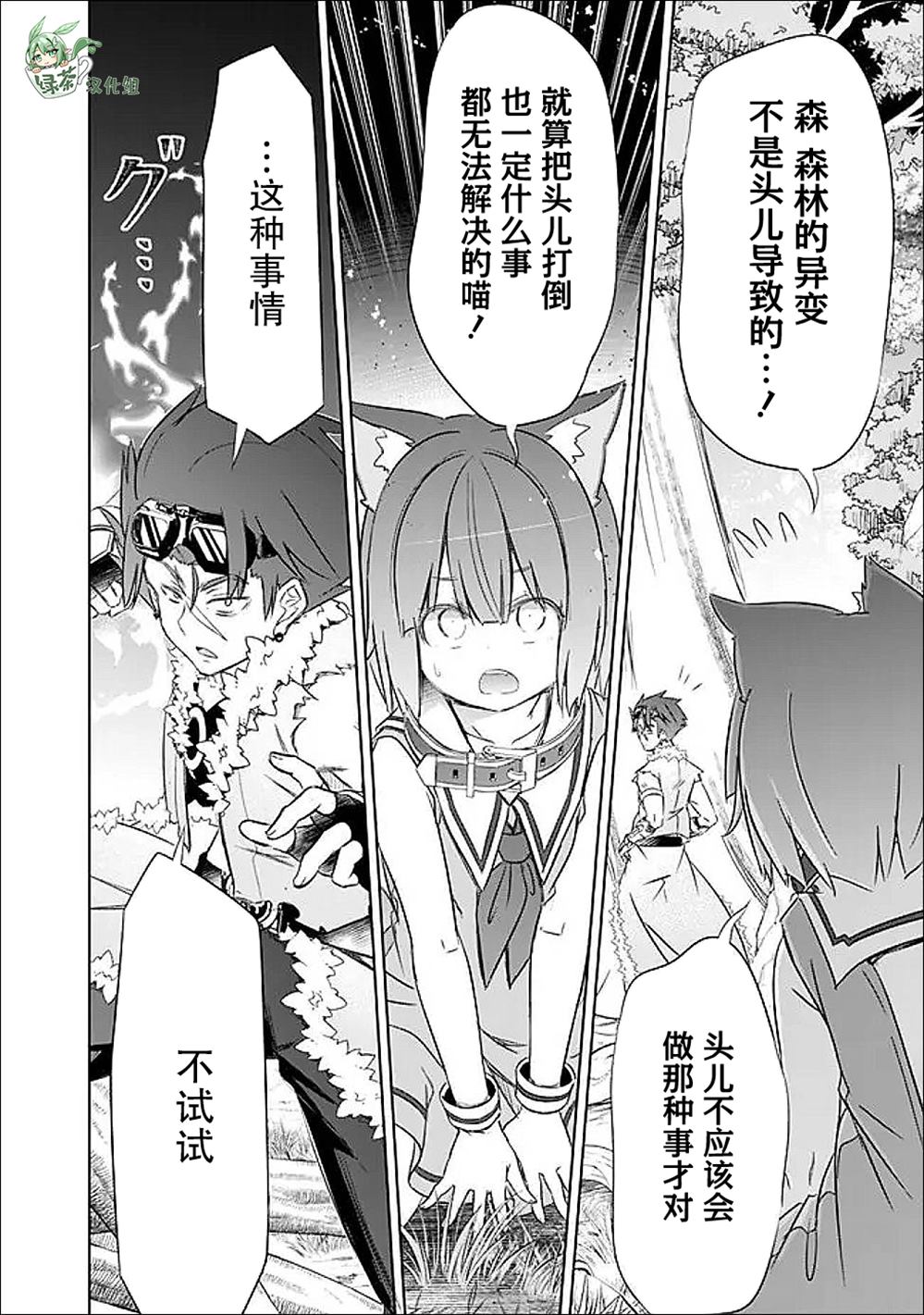 用无敌的扭蛋运在异世界成名 第50话 第20页