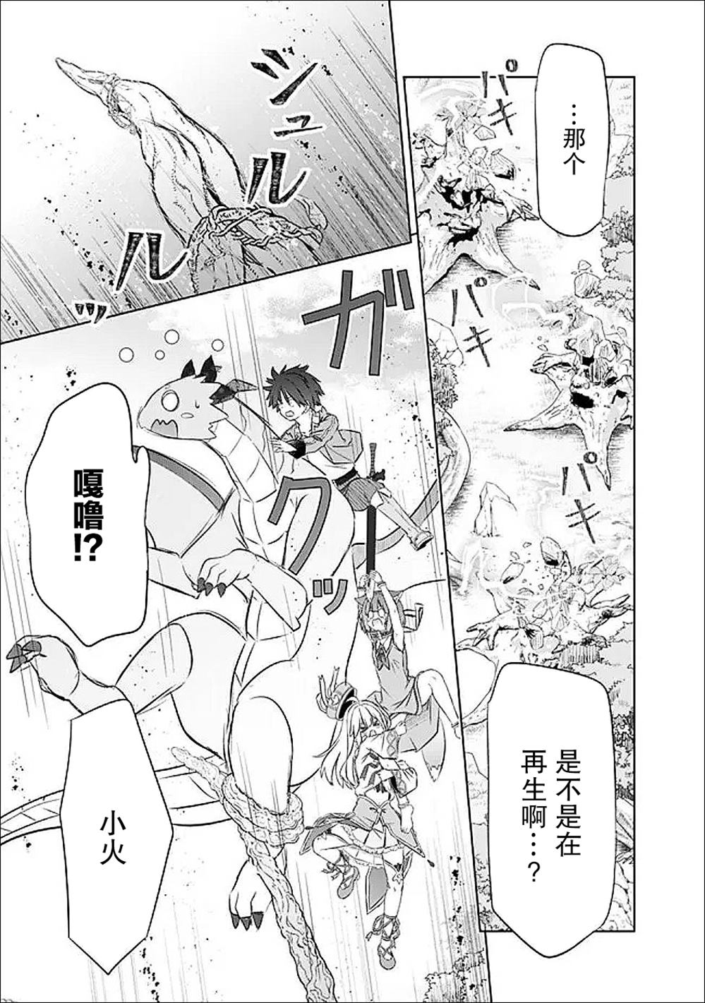 用无敌的扭蛋运在异世界成名 第50话 第3页
