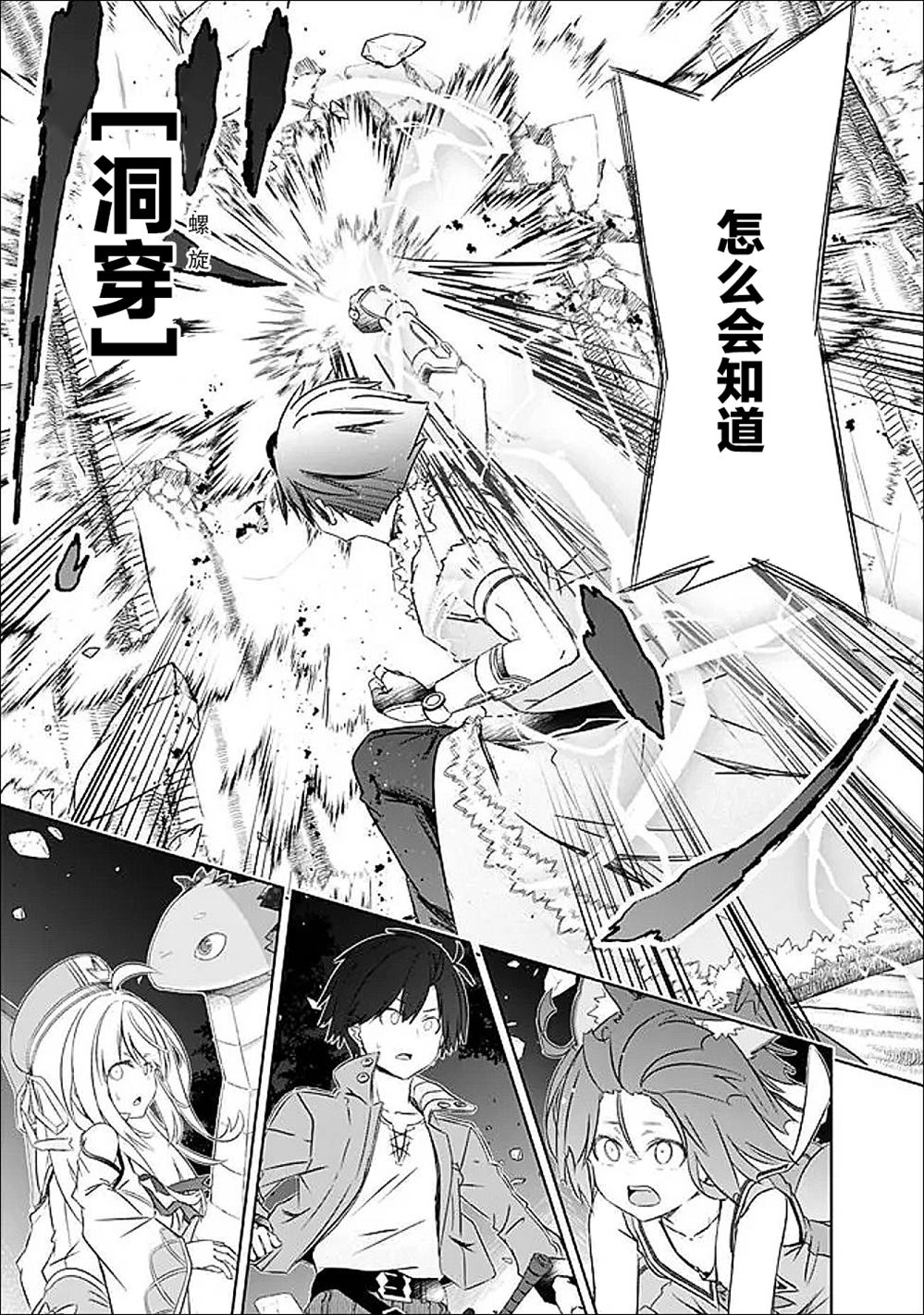 用无敌的扭蛋运在异世界成名 第50话 第21页