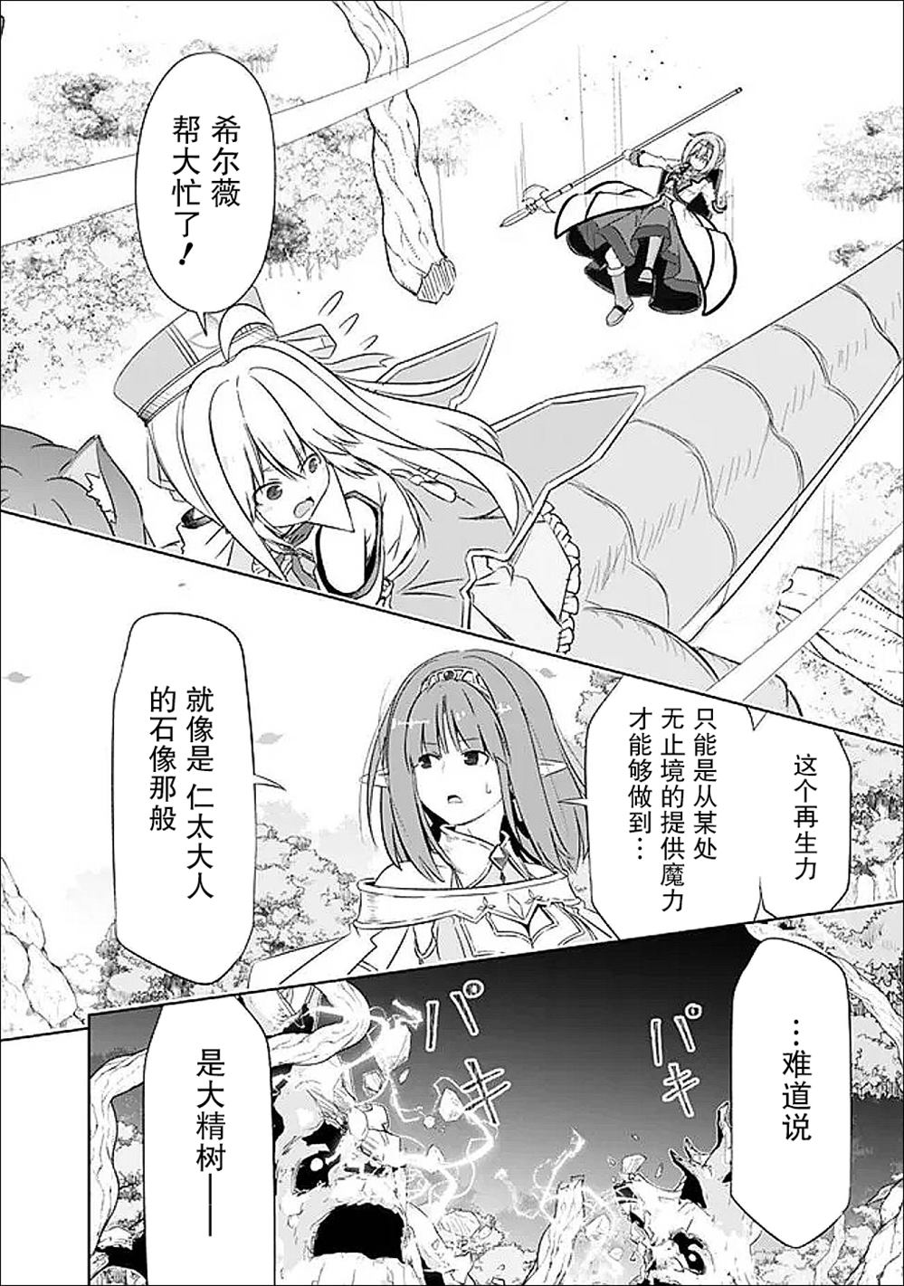 用无敌的扭蛋运在异世界成名 第50话 第6页