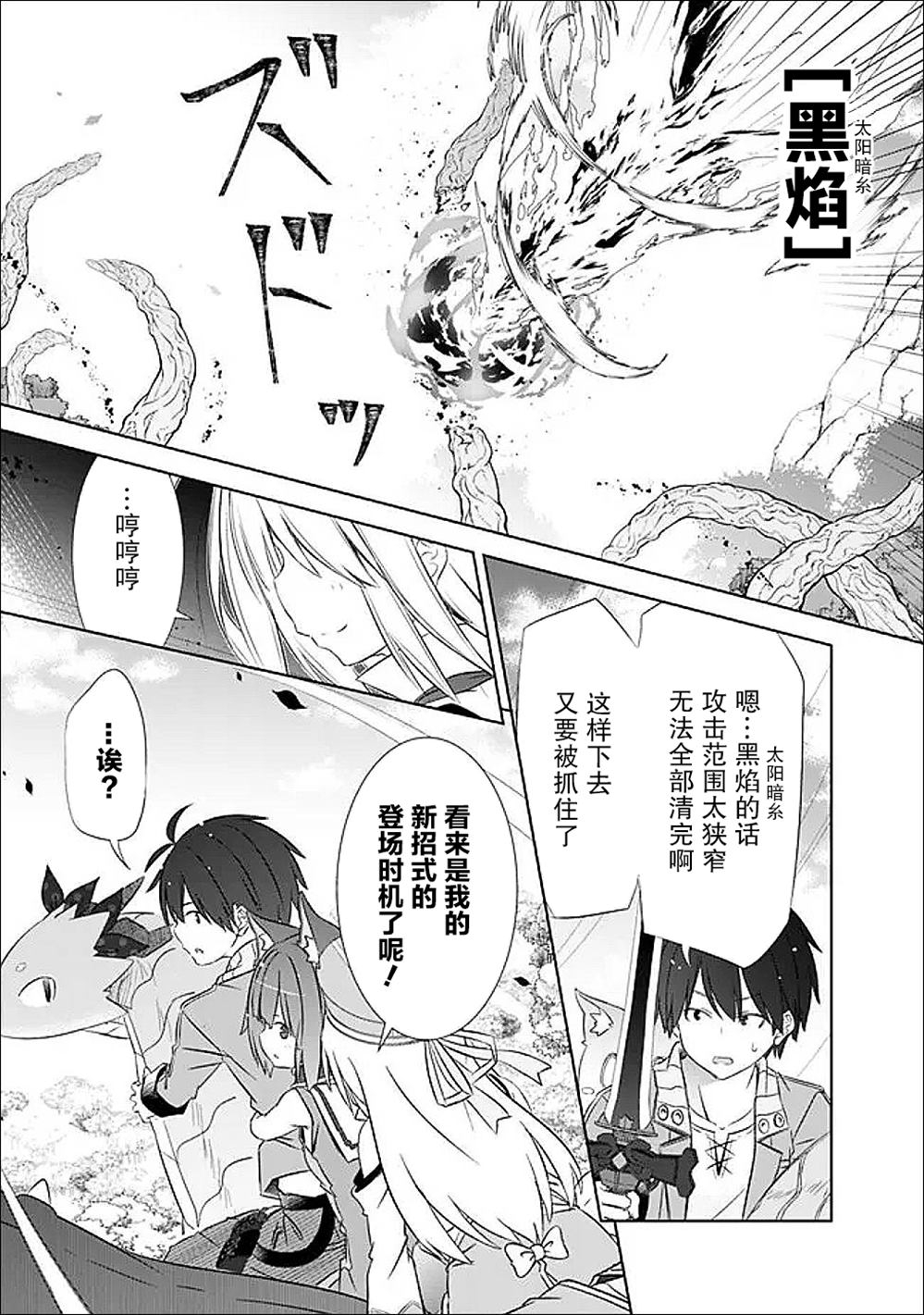 用无敌的扭蛋运在异世界成名 第50话 第7页