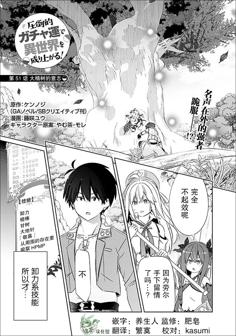 用无敌的扭蛋运在异世界成名 第51话 第1页