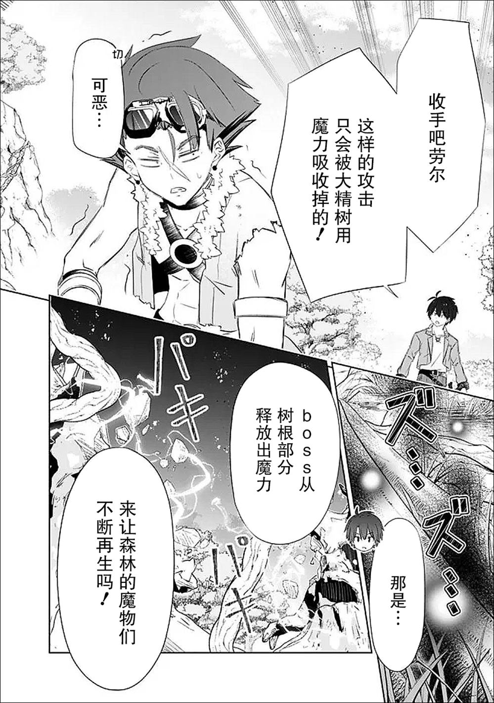 用无敌的扭蛋运在异世界成名 第51话 第2页