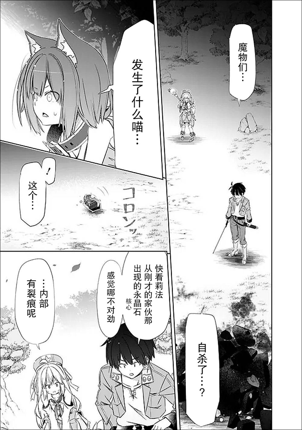 用无敌的扭蛋运在异世界成名 第51话 第11页