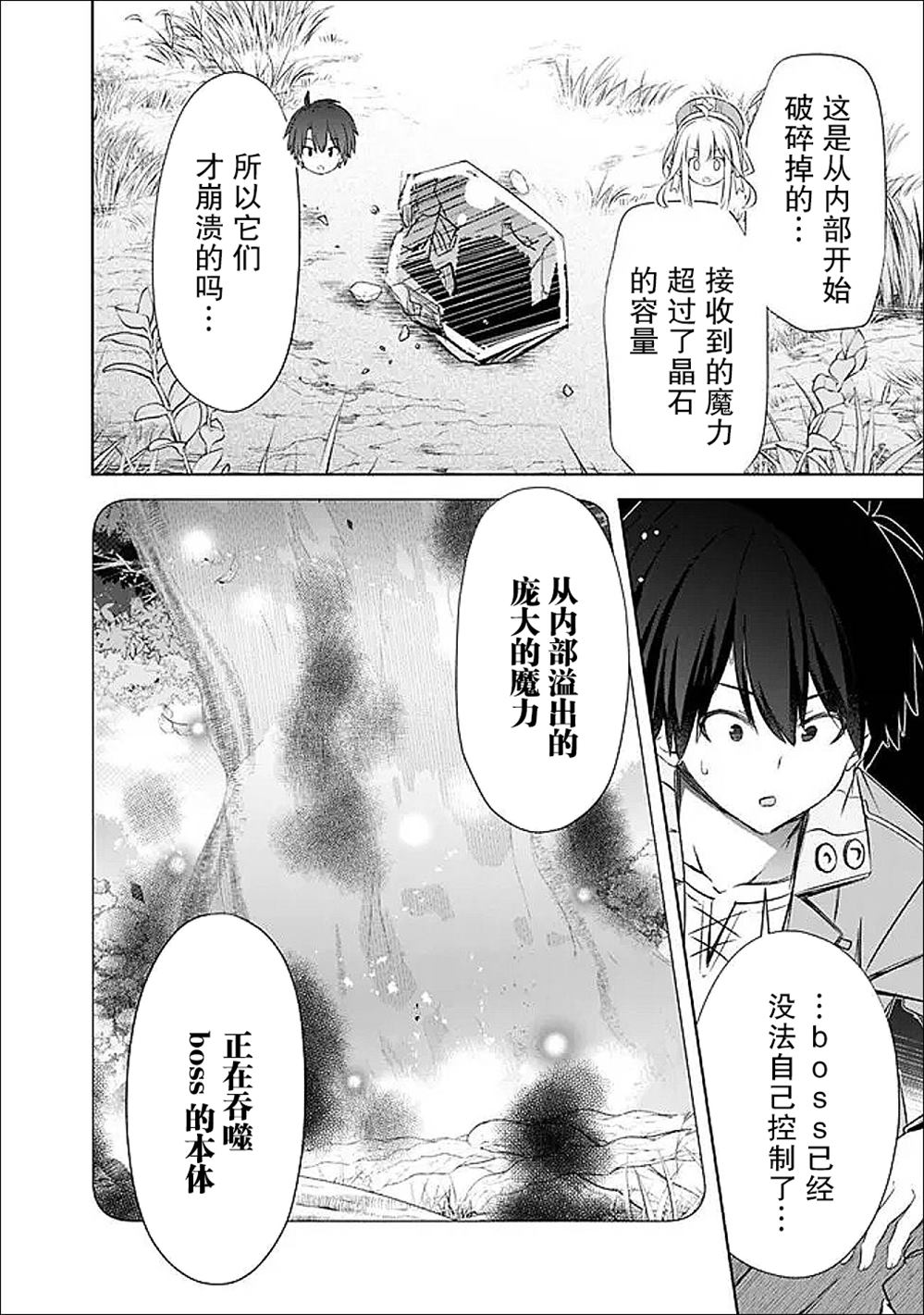 用无敌的扭蛋运在异世界成名 第51话 第12页