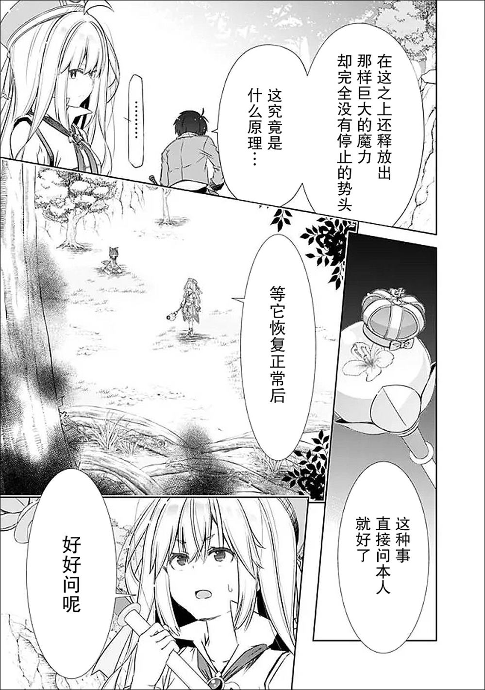 用无敌的扭蛋运在异世界成名 第51话 第13页