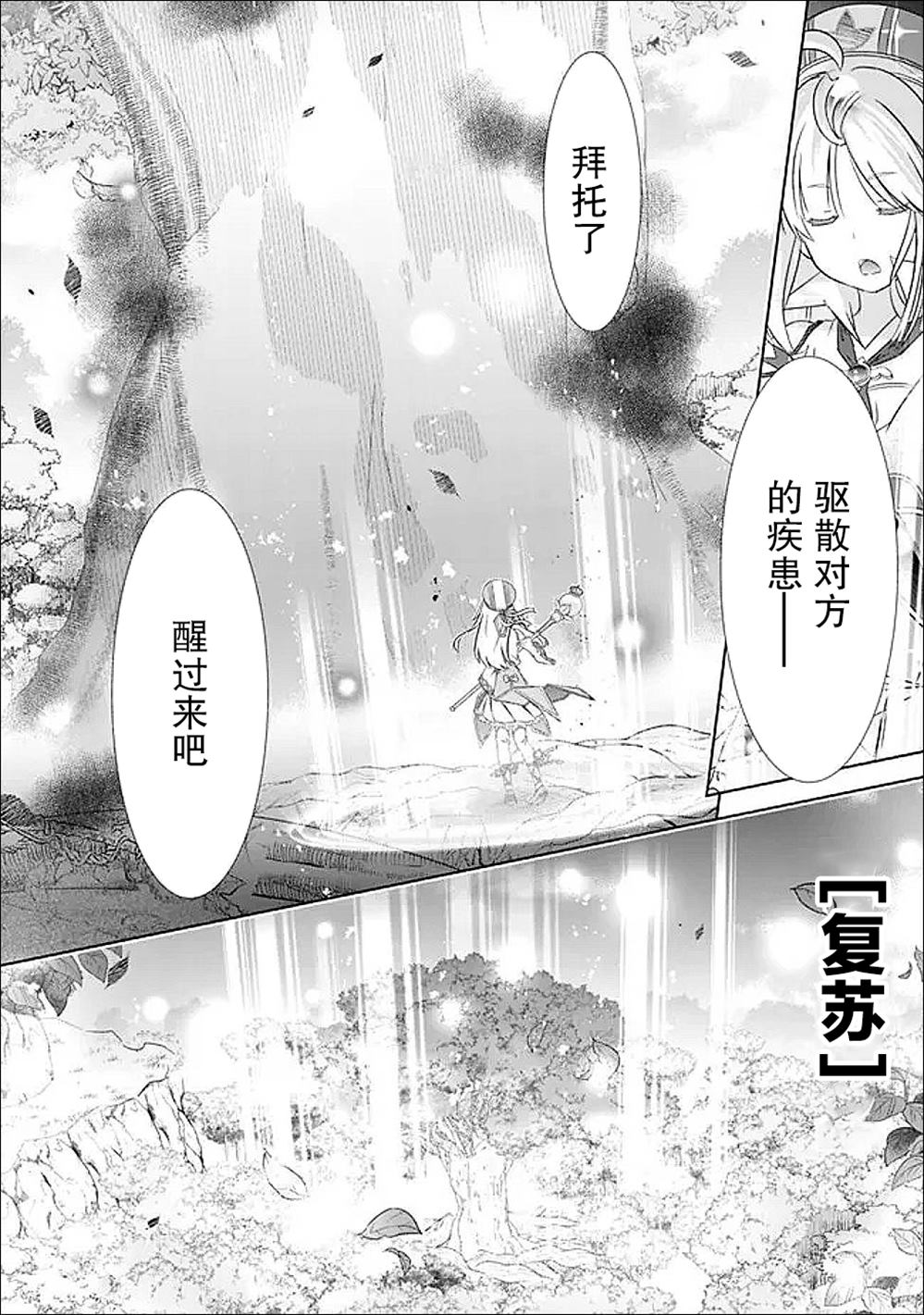 用无敌的扭蛋运在异世界成名 第51话 第14页