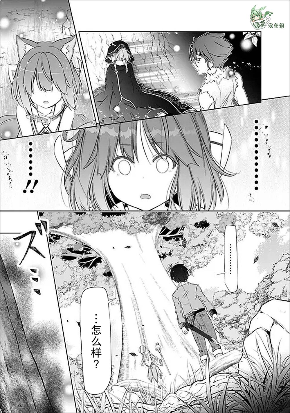 用无敌的扭蛋运在异世界成名 第51话 第15页