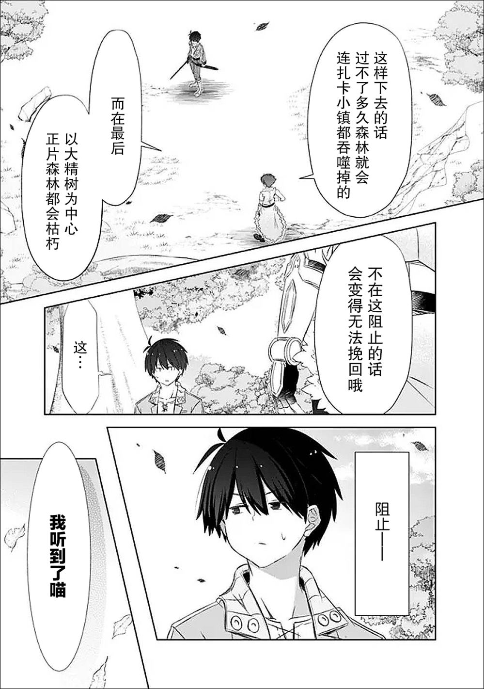 用无敌的扭蛋运在异世界成名 第51话 第17页