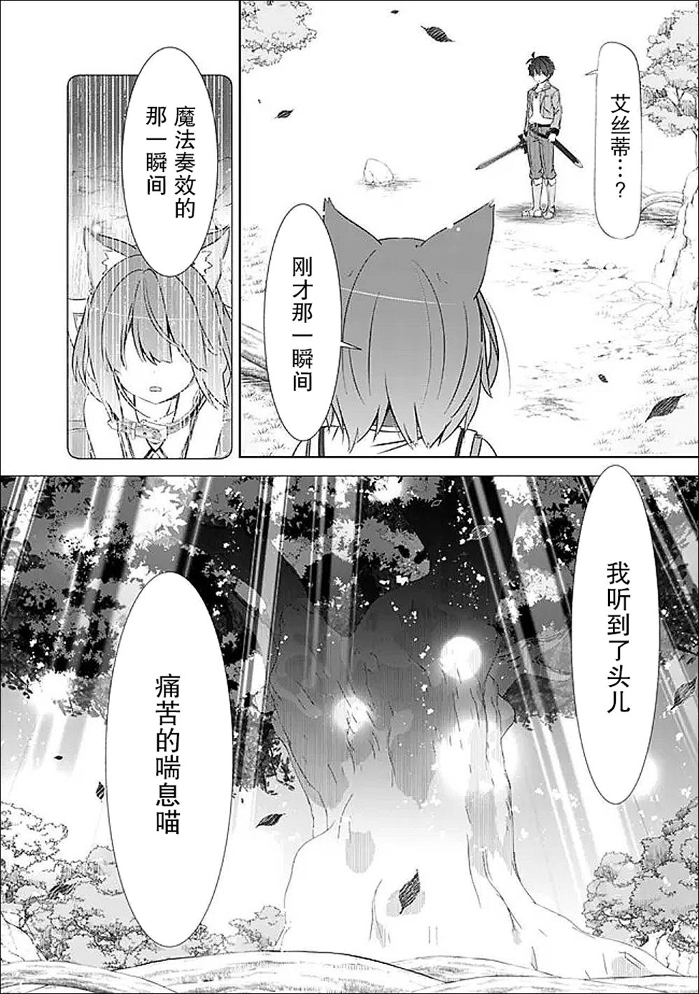用无敌的扭蛋运在异世界成名 第51话 第18页