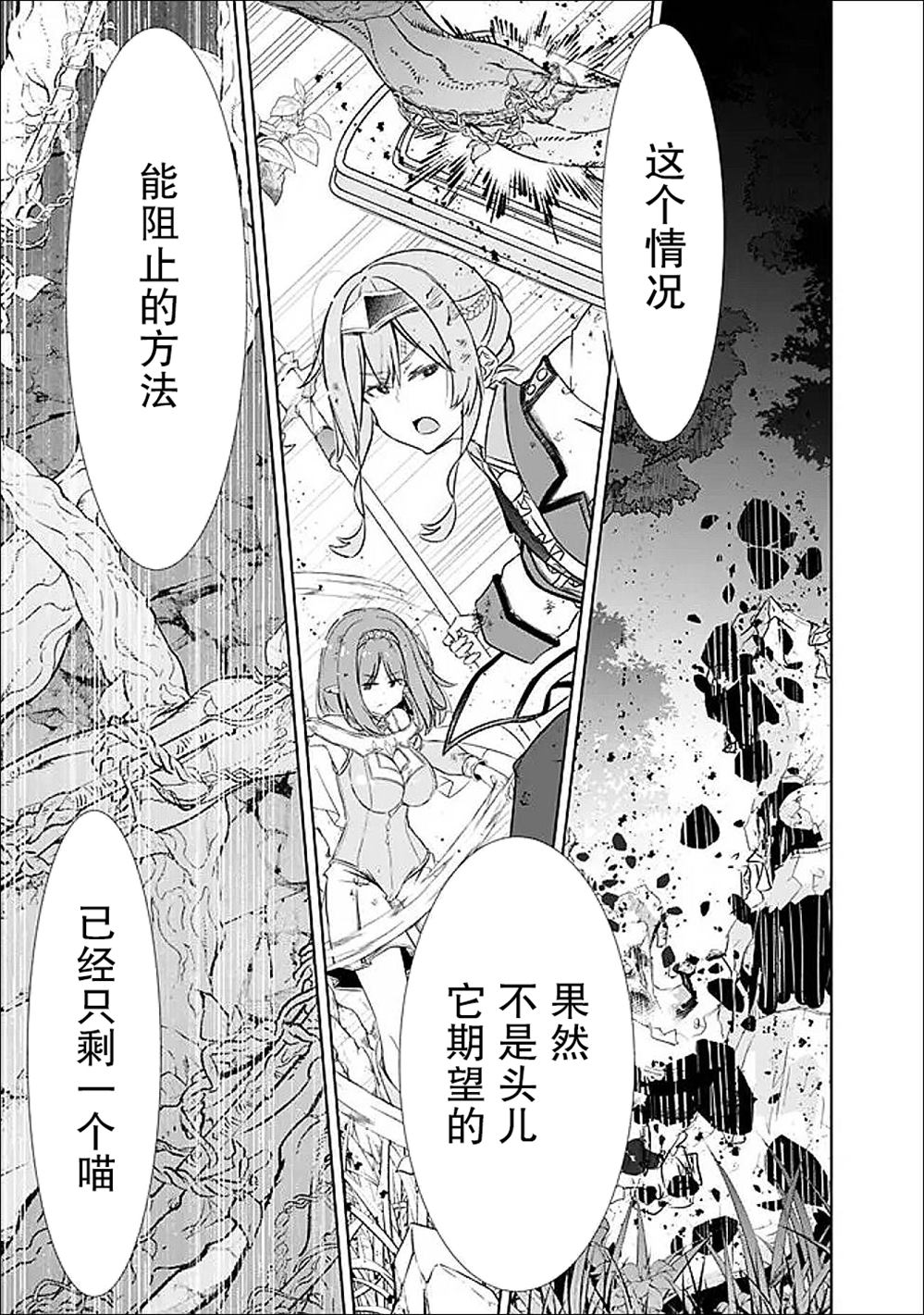 用无敌的扭蛋运在异世界成名 第51话 第19页