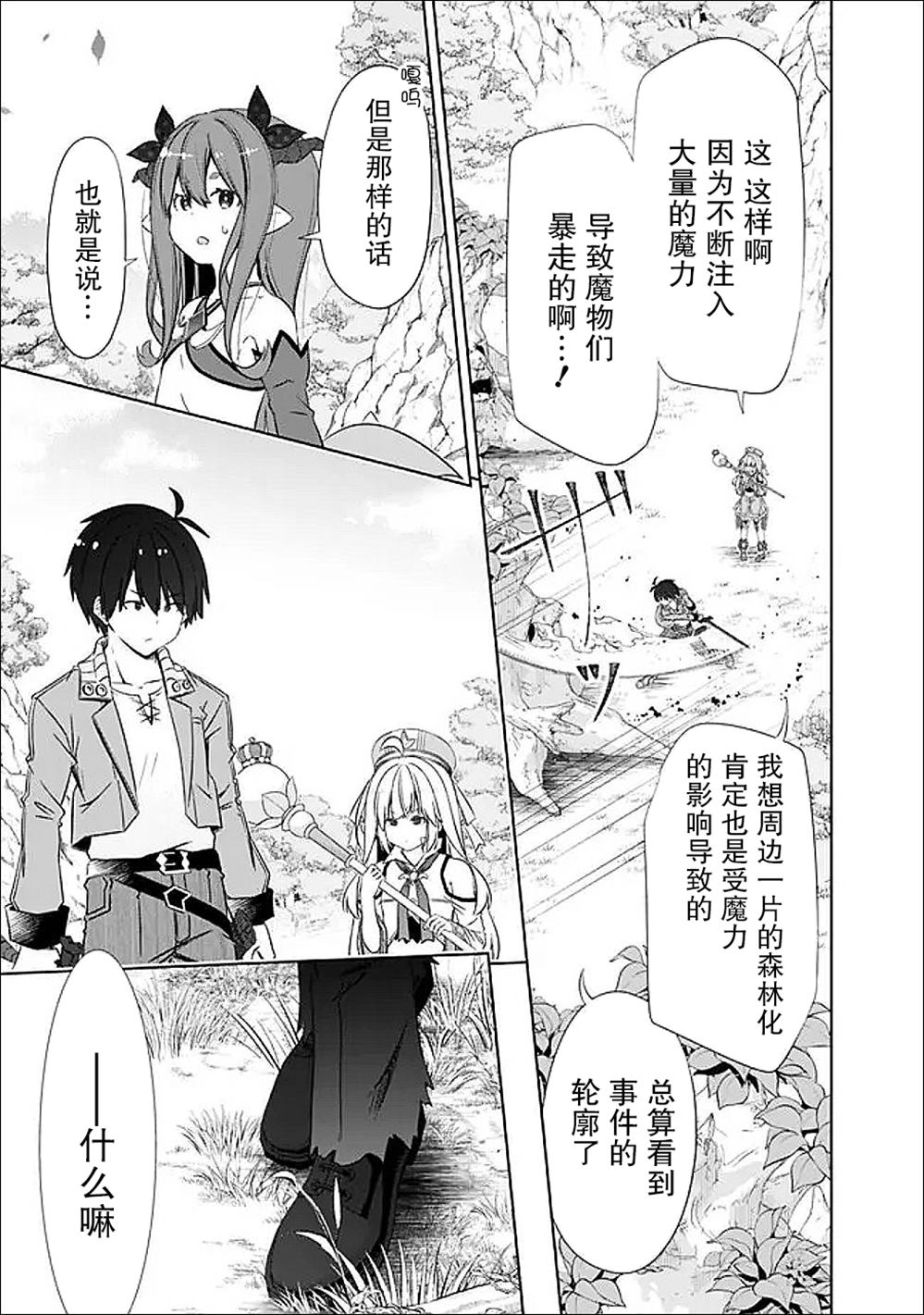 用无敌的扭蛋运在异世界成名 第51话 第3页
