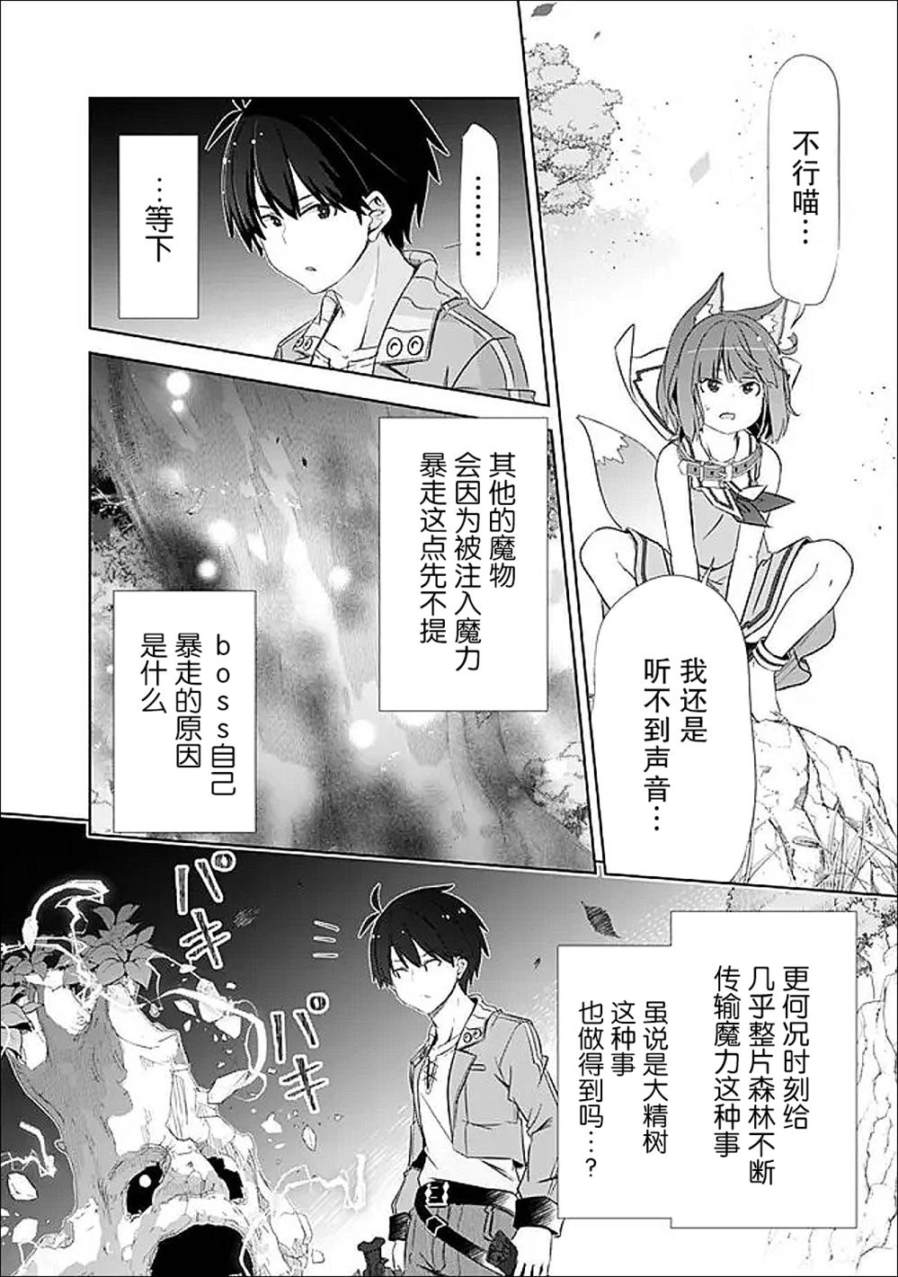 用无敌的扭蛋运在异世界成名 第51话 第6页
