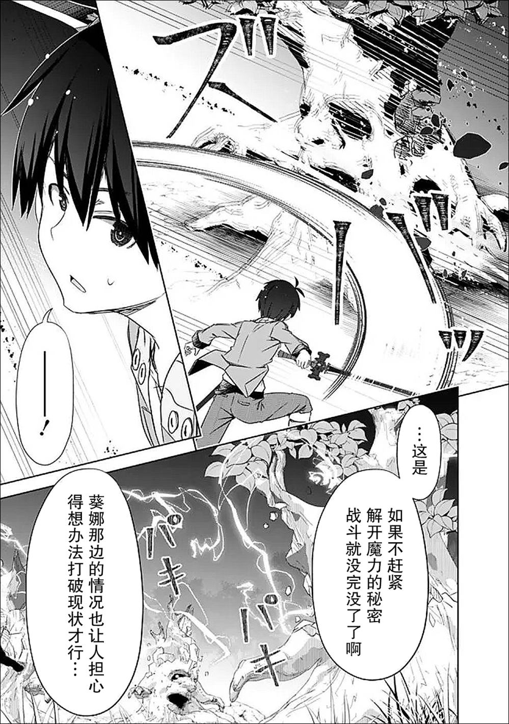 用无敌的扭蛋运在异世界成名 第51话 第7页
