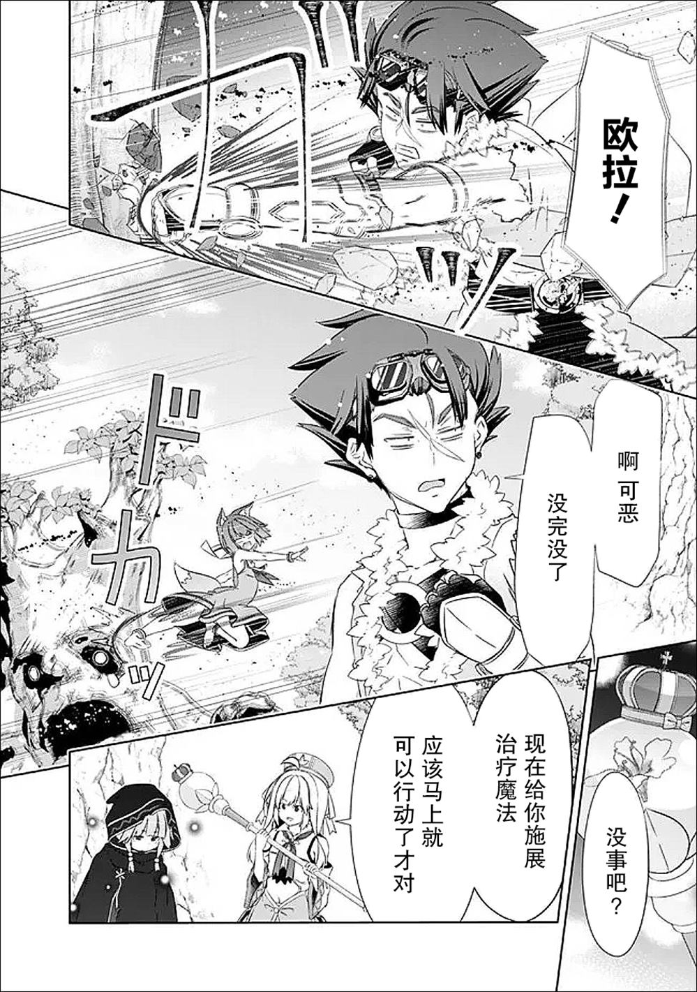 用无敌的扭蛋运在异世界成名 第51话 第8页