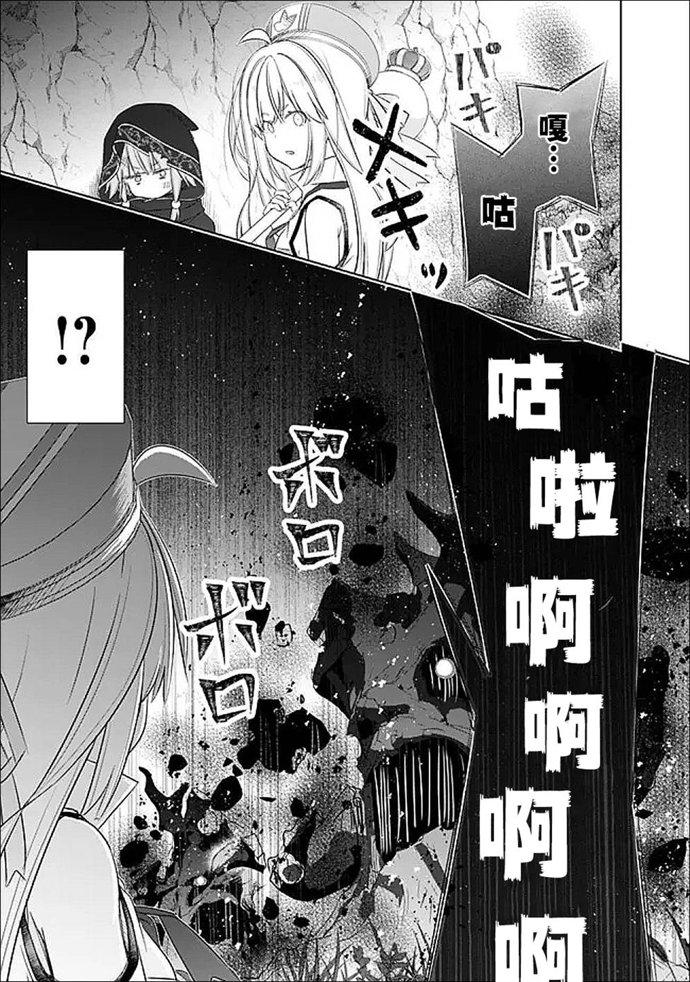 用无敌的扭蛋运在异世界成名 第51话 第9页