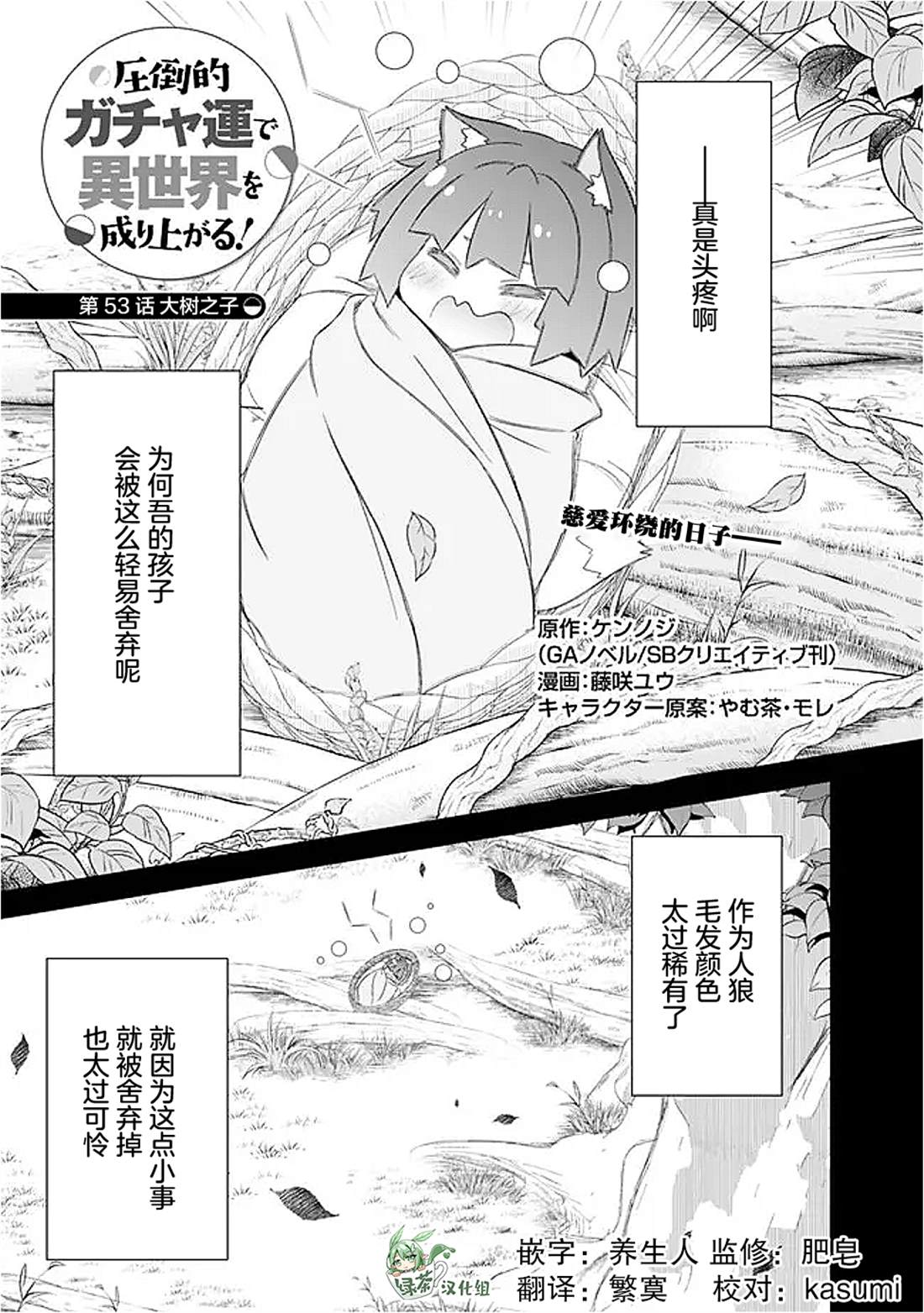 用无敌的扭蛋运在异世界成名 第53话 第1页