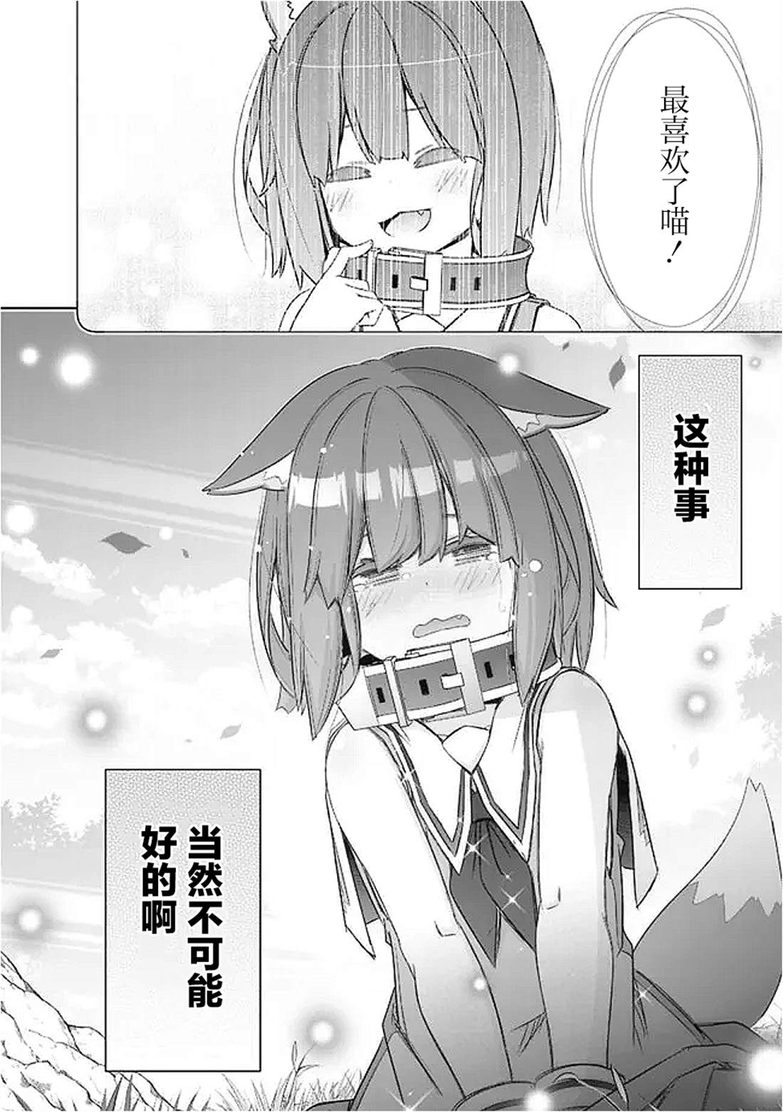 用无敌的扭蛋运在异世界成名 第53话 第12页