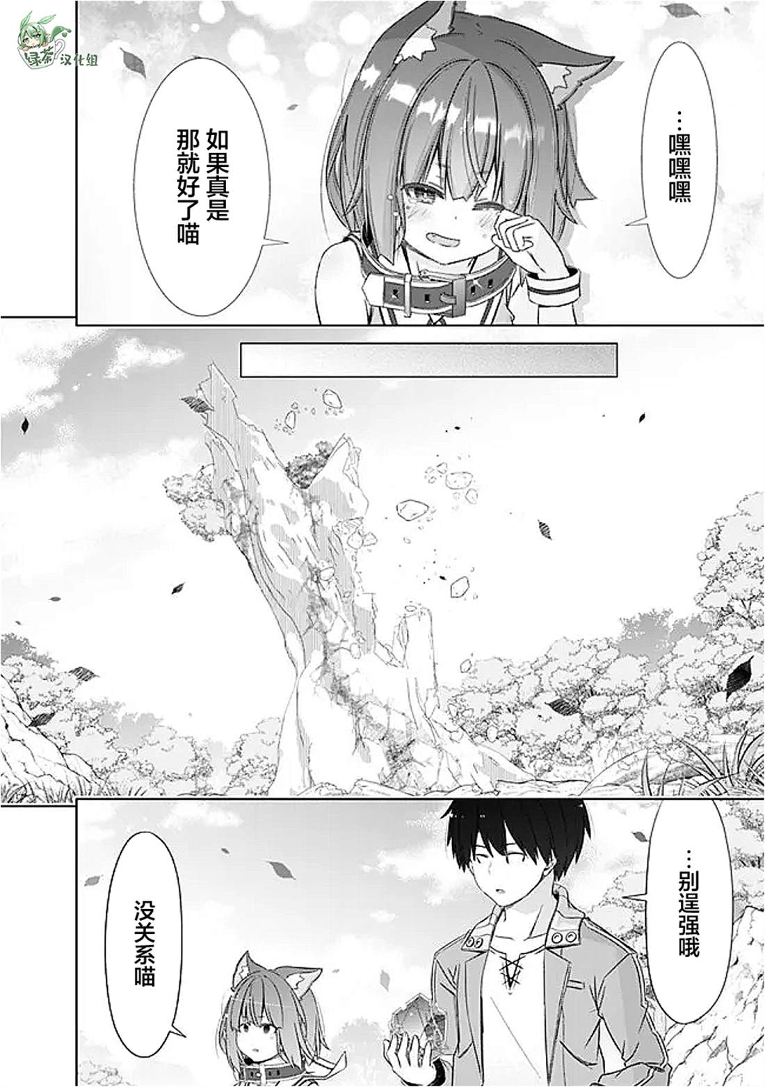 用无敌的扭蛋运在异世界成名 第53话 第14页