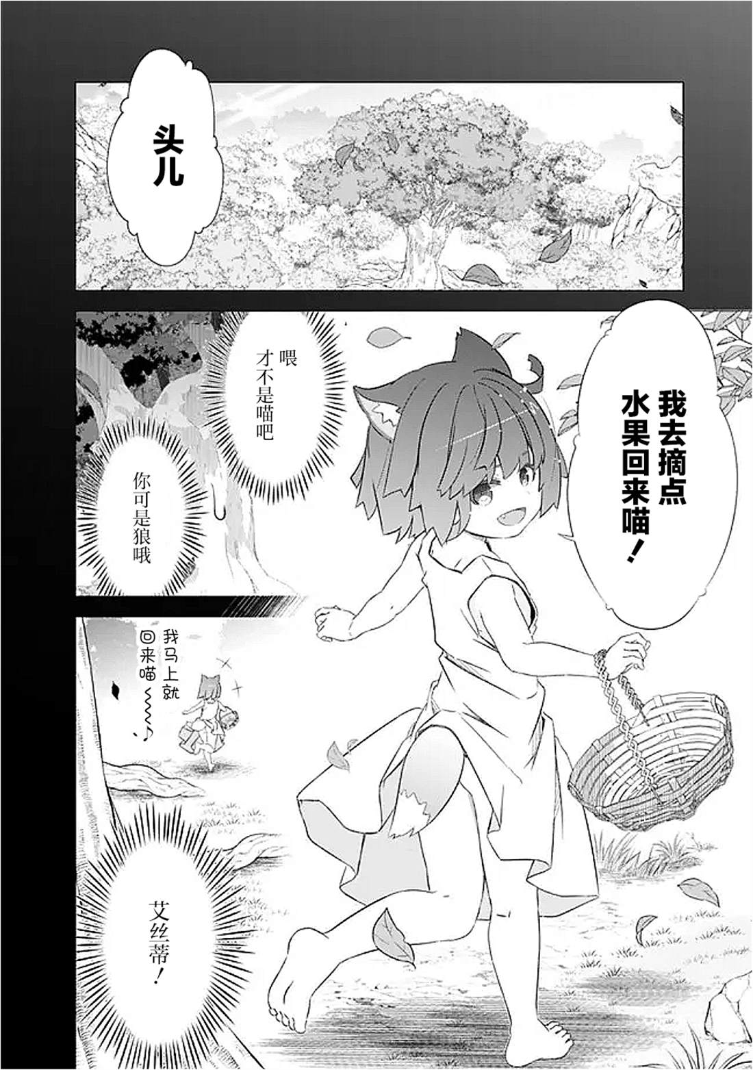 用无敌的扭蛋运在异世界成名 第53话 第16页