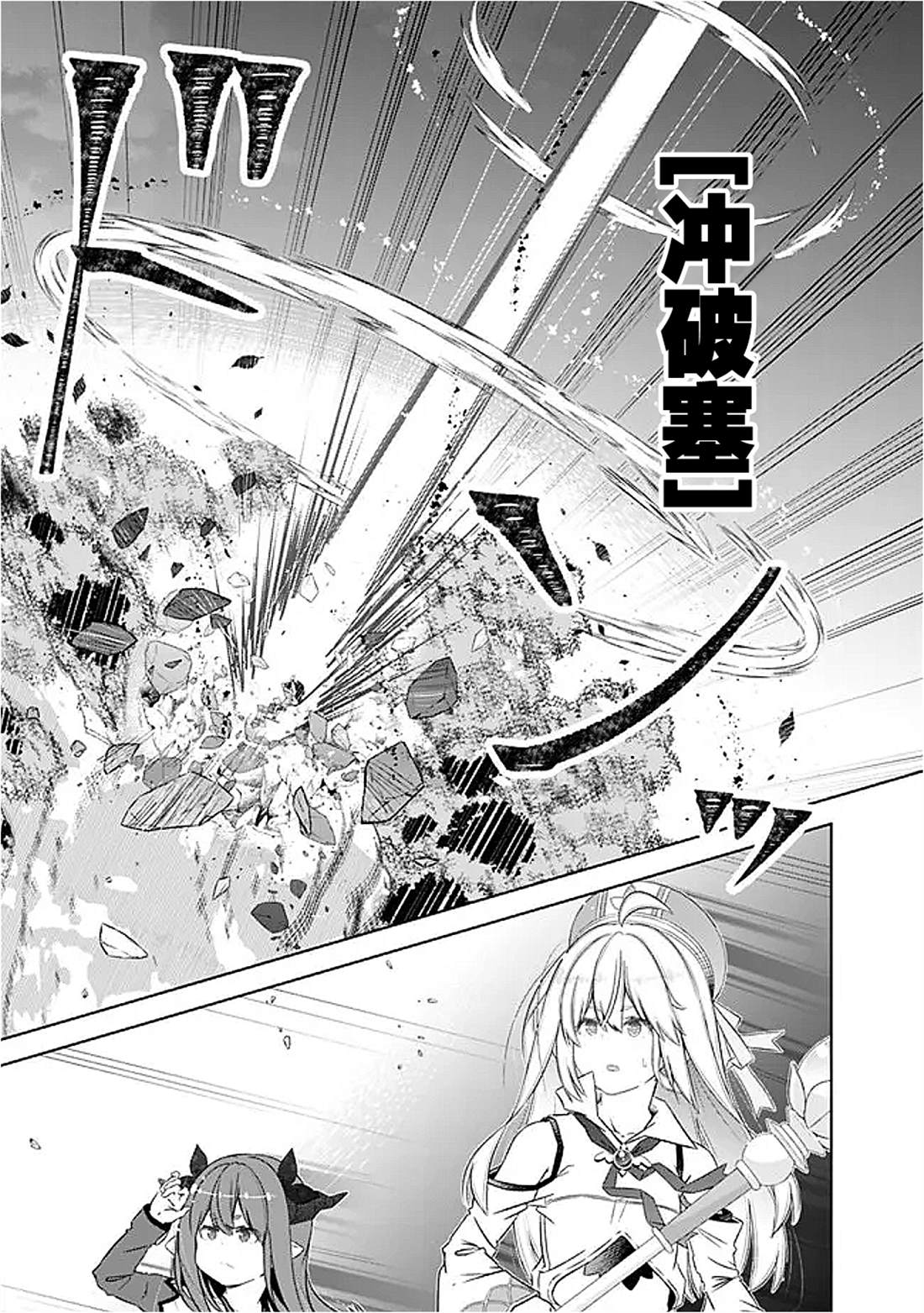 用无敌的扭蛋运在异世界成名 第53话 第3页