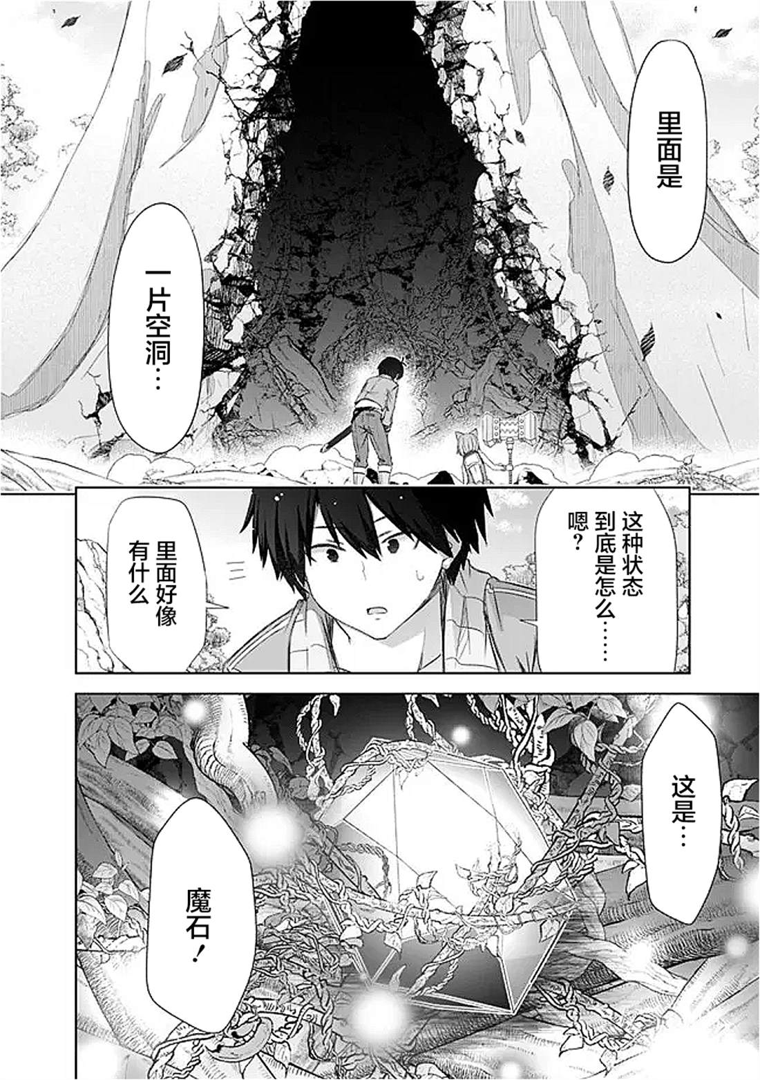 用无敌的扭蛋运在异世界成名 第53话 第8页