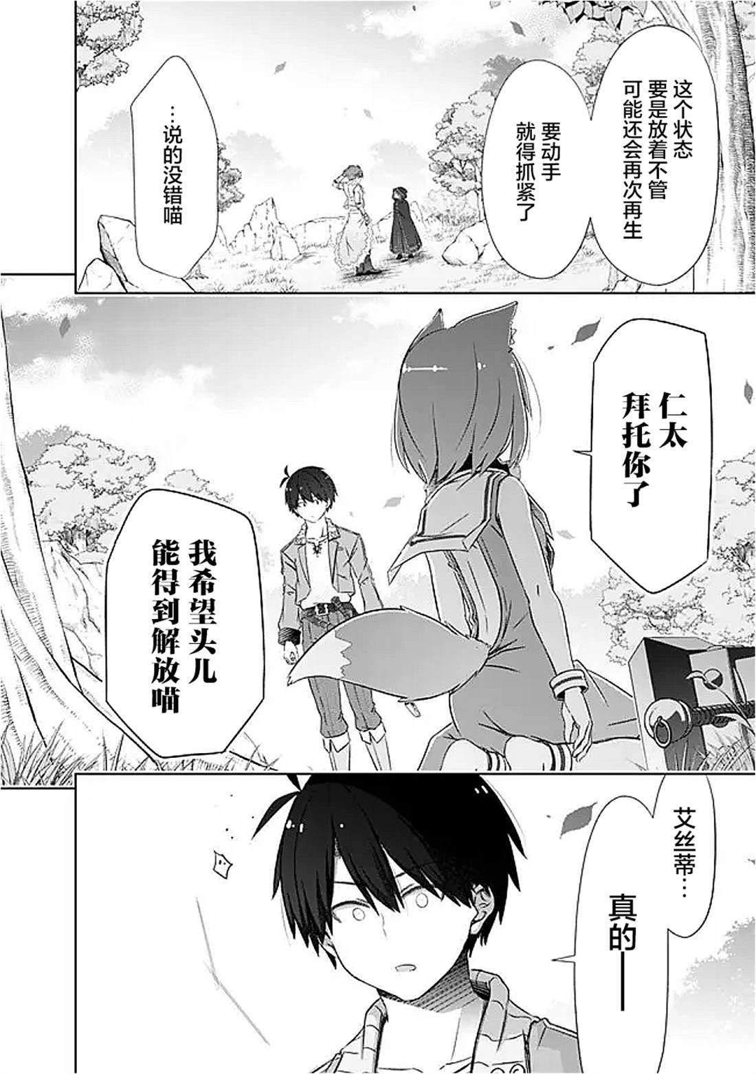 用无敌的扭蛋运在异世界成名 第53话 第10页