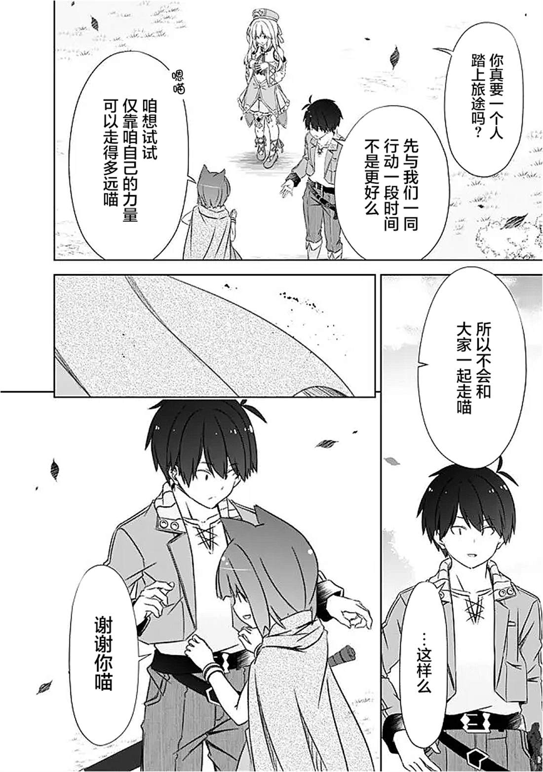 用无敌的扭蛋运在异世界成名 第54话 第2页
