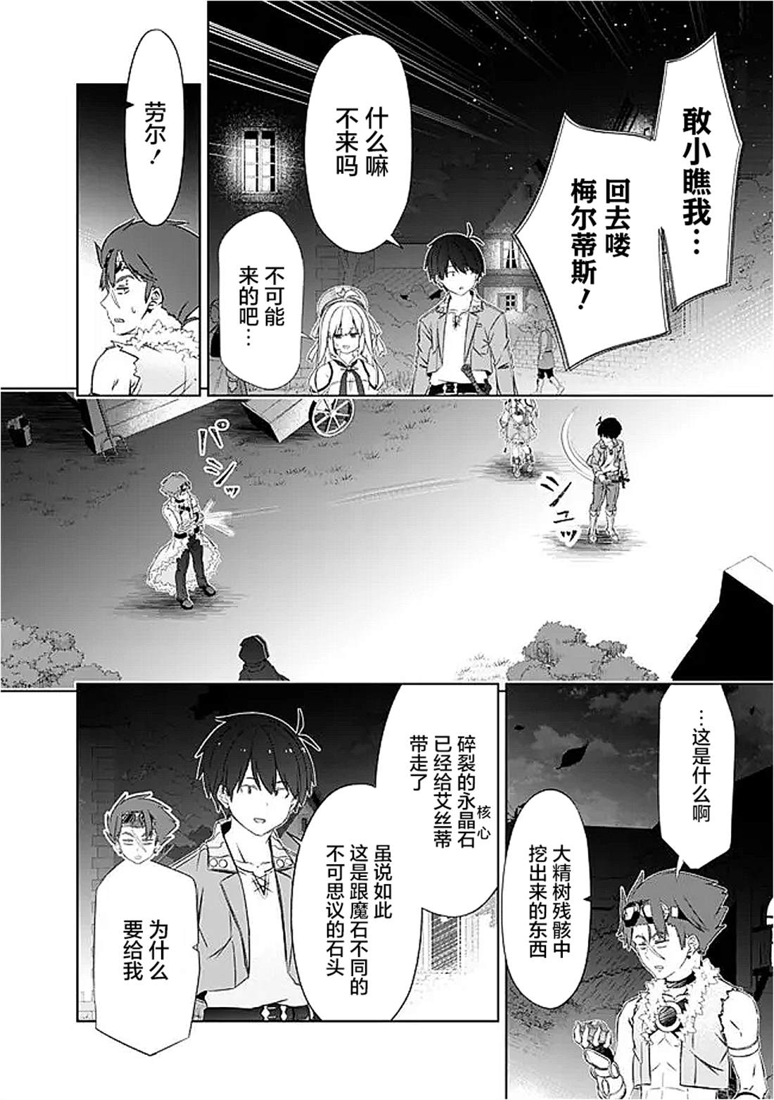 用无敌的扭蛋运在异世界成名 第54话 第12页