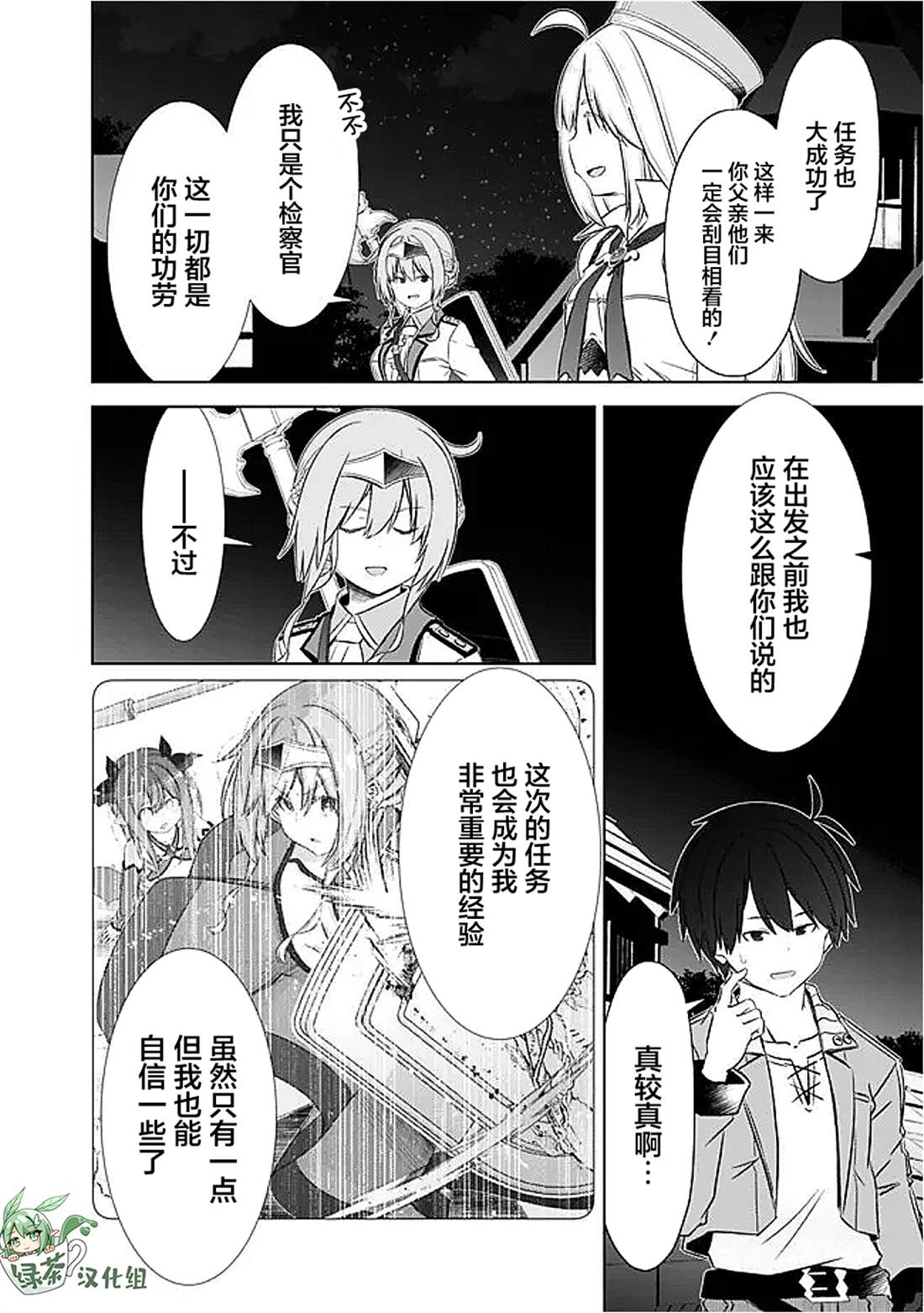 用无敌的扭蛋运在异世界成名 第54话 第16页