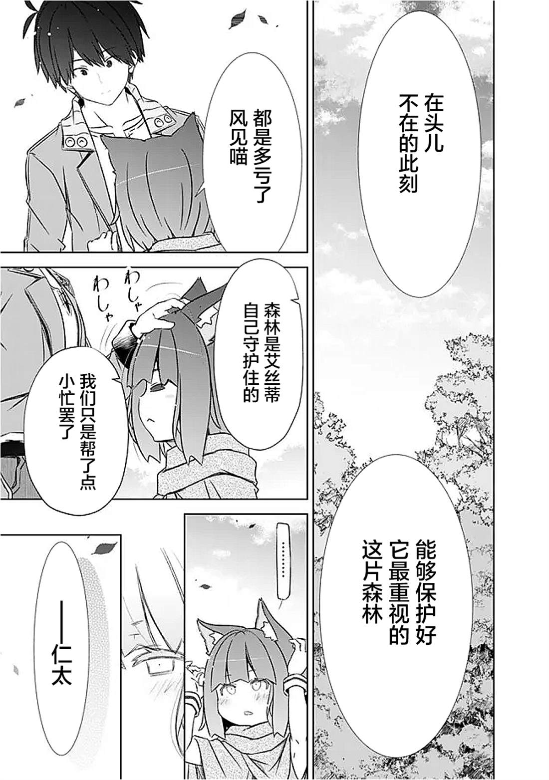 用无敌的扭蛋运在异世界成名 第54话 第3页