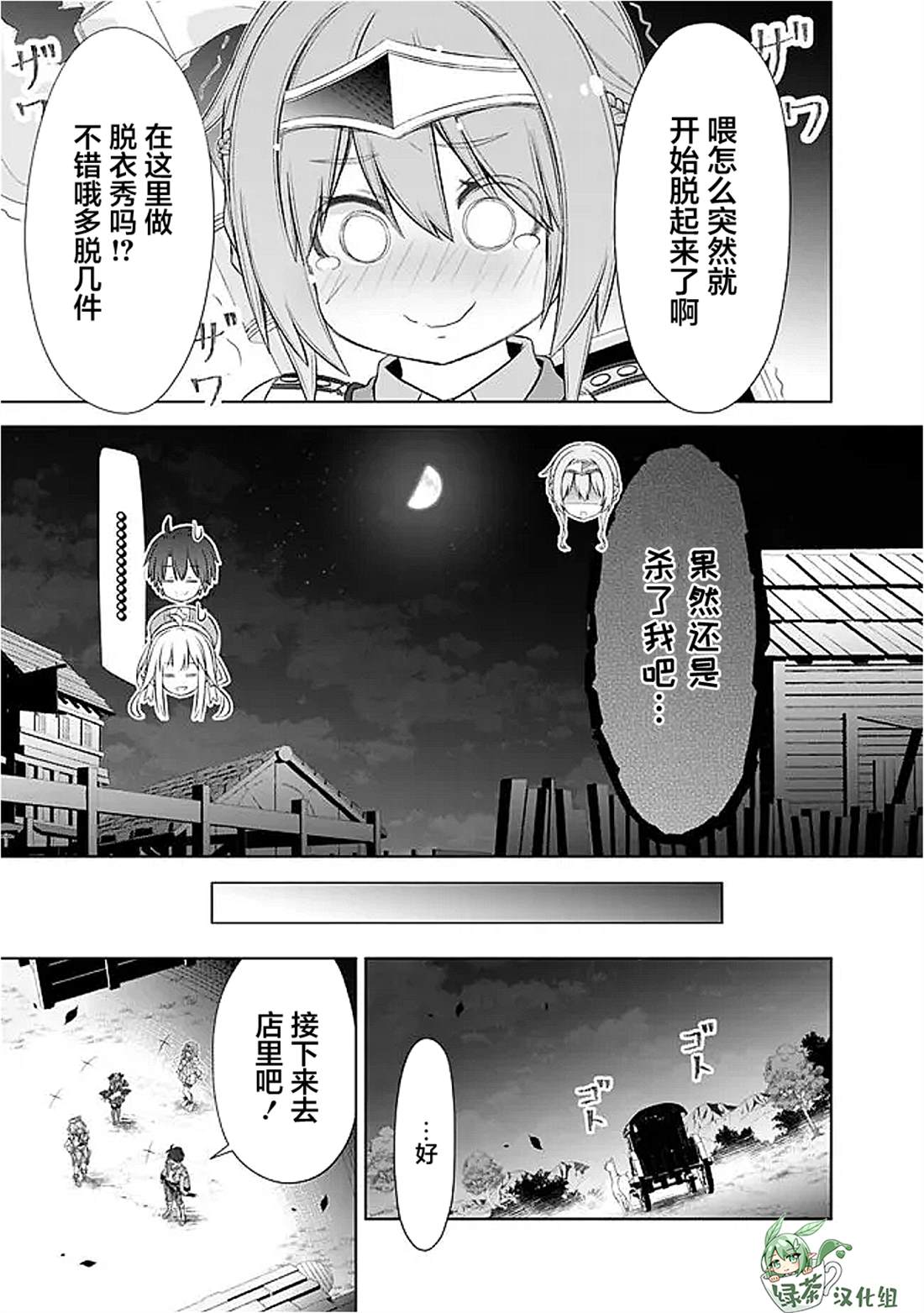 用无敌的扭蛋运在异世界成名 第54话 第21页