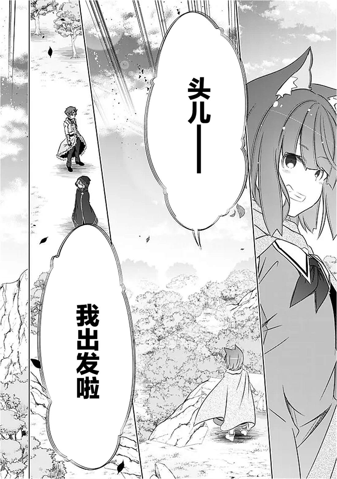 用无敌的扭蛋运在异世界成名 第54话 第9页