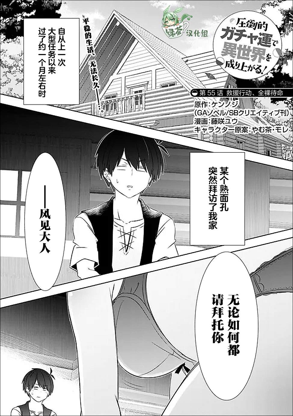 用无敌的扭蛋运在异世界成名 第55话 第1页