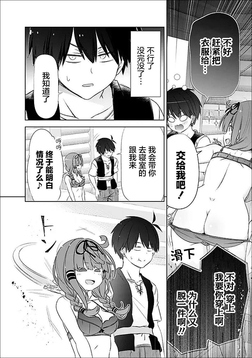 用无敌的扭蛋运在异世界成名 第55话 第14页