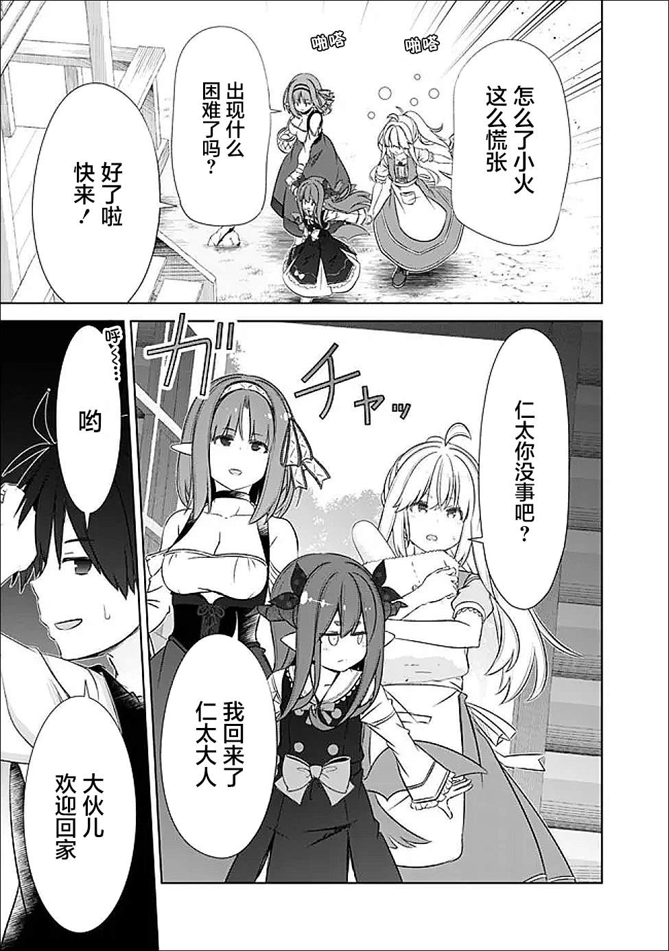 用无敌的扭蛋运在异世界成名 第55话 第15页