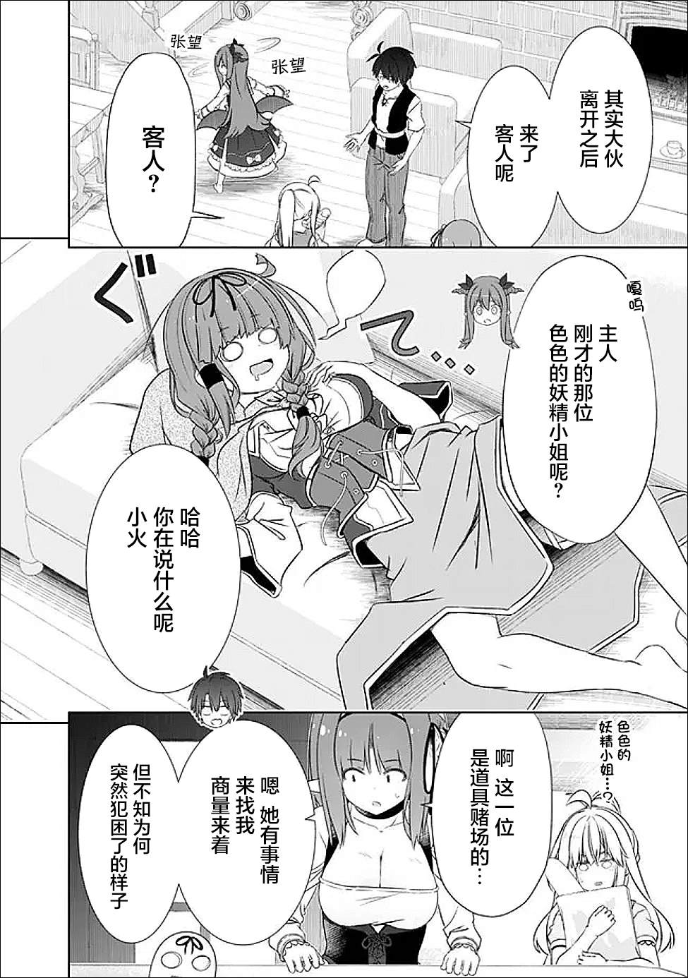 用无敌的扭蛋运在异世界成名 第55话 第16页