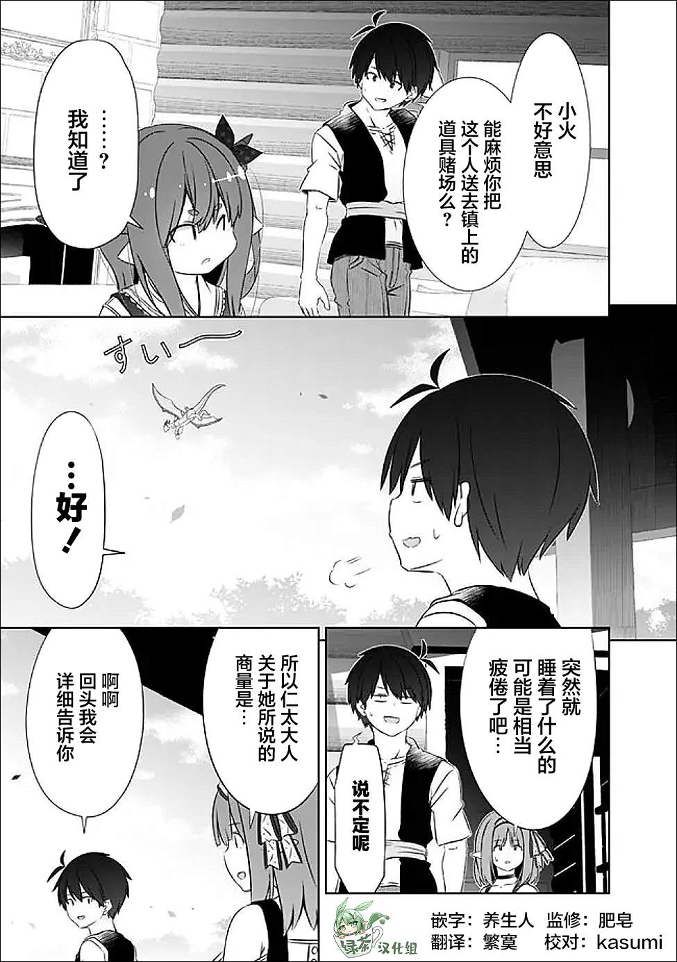 用无敌的扭蛋运在异世界成名 第55话 第17页