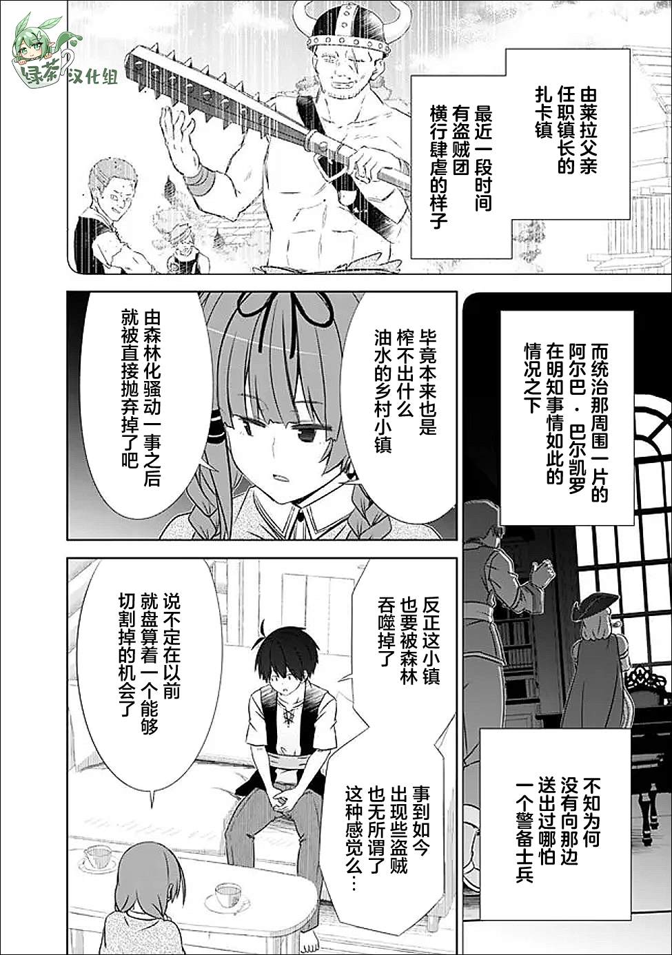 用无敌的扭蛋运在异世界成名 第55话 第6页
