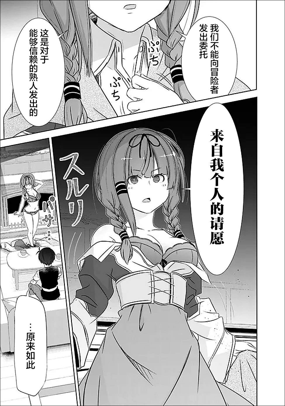用无敌的扭蛋运在异世界成名 第55话 第9页