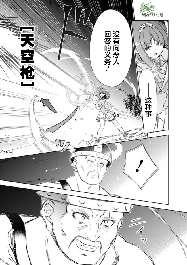 用无敌的扭蛋运在异世界成名 第56话 第13页