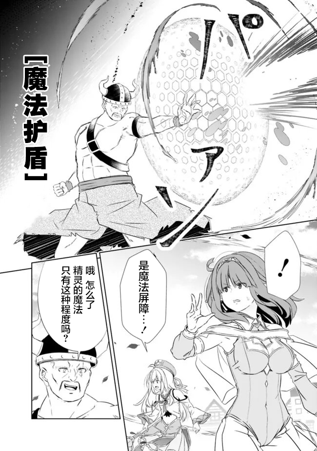 用无敌的扭蛋运在异世界成名 第56话 第14页