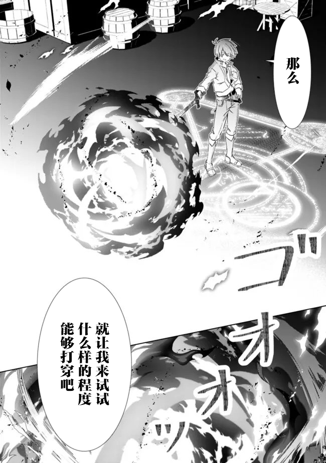 用无敌的扭蛋运在异世界成名 第56话 第18页