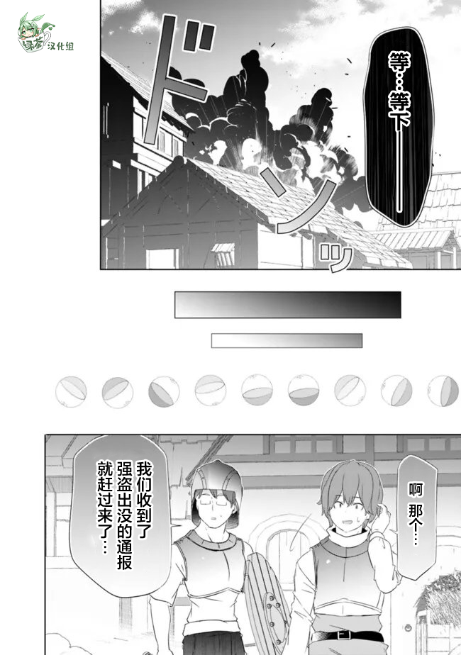 用无敌的扭蛋运在异世界成名 第56话 第20页