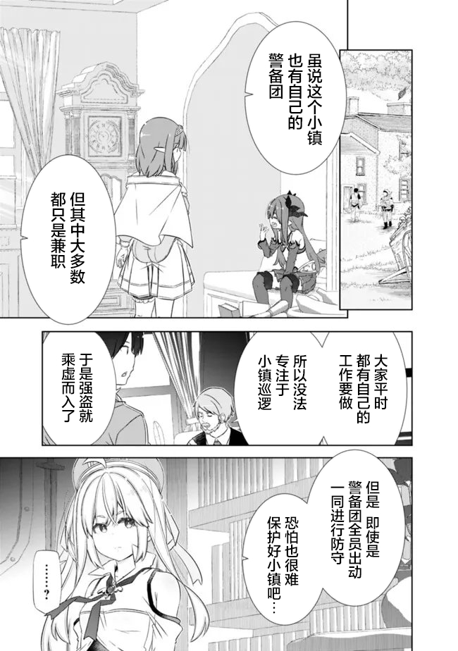 用无敌的扭蛋运在异世界成名 第56话 第3页