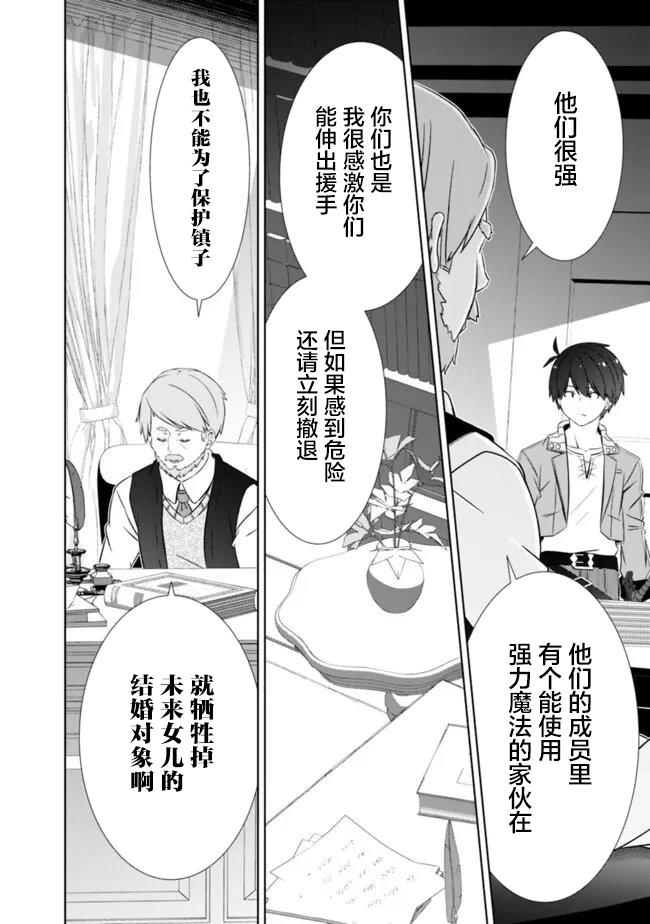 用无敌的扭蛋运在异世界成名 第56话 第4页